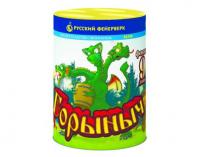 Горыныч Фонтан фейерверк купить в Бородино | borodino.salutsklad.ru