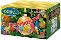 С Наступающим! Фейерверк купить в Бородино | borodino.salutsklad.ru