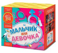 Мальчик или девочка М Фейерверк купить в Бородино | borodino.salutsklad.ru