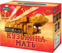 Кузькина мать Салют купить в Бородино | borodino.salutsklad.ru