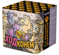 Ход конем Фейерверк купить в Бородино | borodino.salutsklad.ru