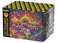 Сказочный мир Батарея салютов купить в Бородино | borodino.salutsklad.ru