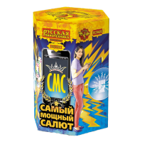 СМС: Самый мощный салют Фейерверк купить в Бородино | borodino.salutsklad.ru