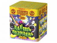 Даешь молодежь Батарея салютов купить в Бородино | borodino.salutsklad.ru