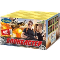 Блокбастер Салют купить в Бородино | borodino.salutsklad.ru