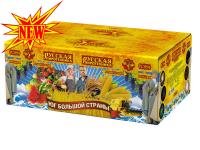 Юг Большой Страны Салют купить в Бородино | borodino.salutsklad.ru