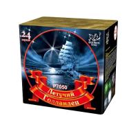 Летучий голландец Салют купить в Бородино | borodino.salutsklad.ru