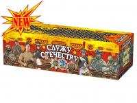 Служу Отечеству Салют купить в Бородино | borodino.salutsklad.ru