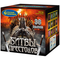 Битвы престолов Фейерверк купить в Бородино | borodino.salutsklad.ru