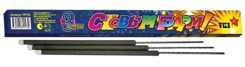 Бенгальские огни — Бородино | borodino.salutsklad.ru