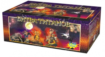 Битва титанов Салют купить в Бородино | borodino.salutsklad.ru