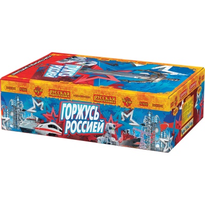 Горжусь Россией! Фейерверк купить в Бородино | borodino.salutsklad.ru