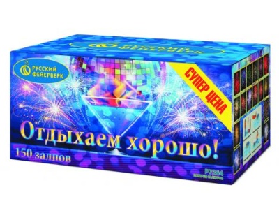 Отдыхаем хорошо! Фейерверк купить в Бородино | borodino.salutsklad.ru