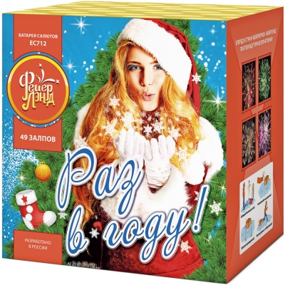 Раз в году! Батарея салютов купить в Бородино | borodino.salutsklad.ru