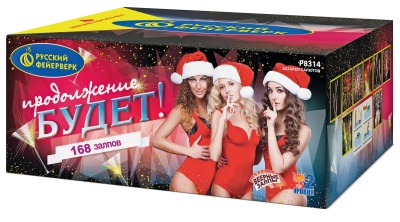 Продолжение будет Батарея салютов купить в Бородино | borodino.salutsklad.ru