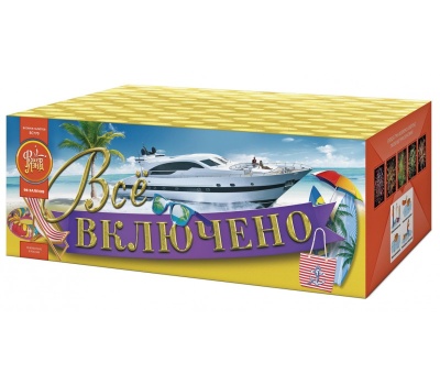 Всё включено Батарея салютов купить в Бородино | borodino.salutsklad.ru