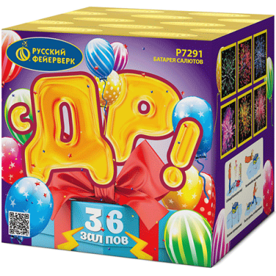 С ДР! Салют купить в Бородино | borodino.salutsklad.ru