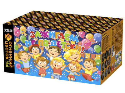 Зажигаем не по-детски! Батарея салютов купить в Бородино | borodino.salutsklad.ru