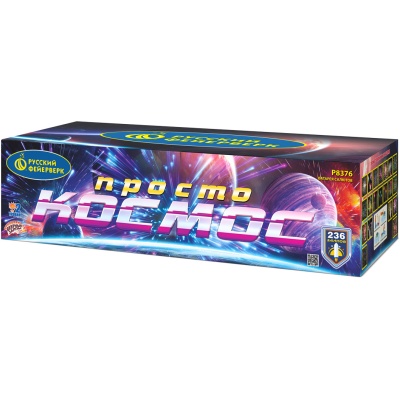 Просто космос Батарея салютов купить в Бородино | borodino.salutsklad.ru